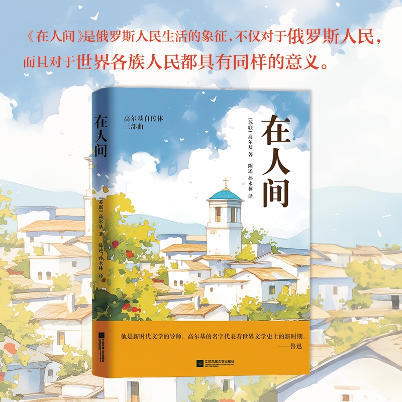 在人间 高尔基自传体三部曲