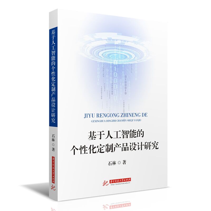 基于人工智能的个性化定制产品设计研究