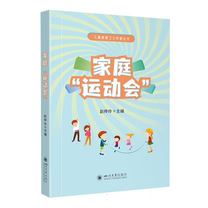 家庭“运动会”