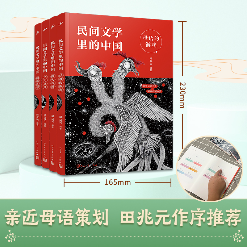 套装民间文学里的中国（共4册）