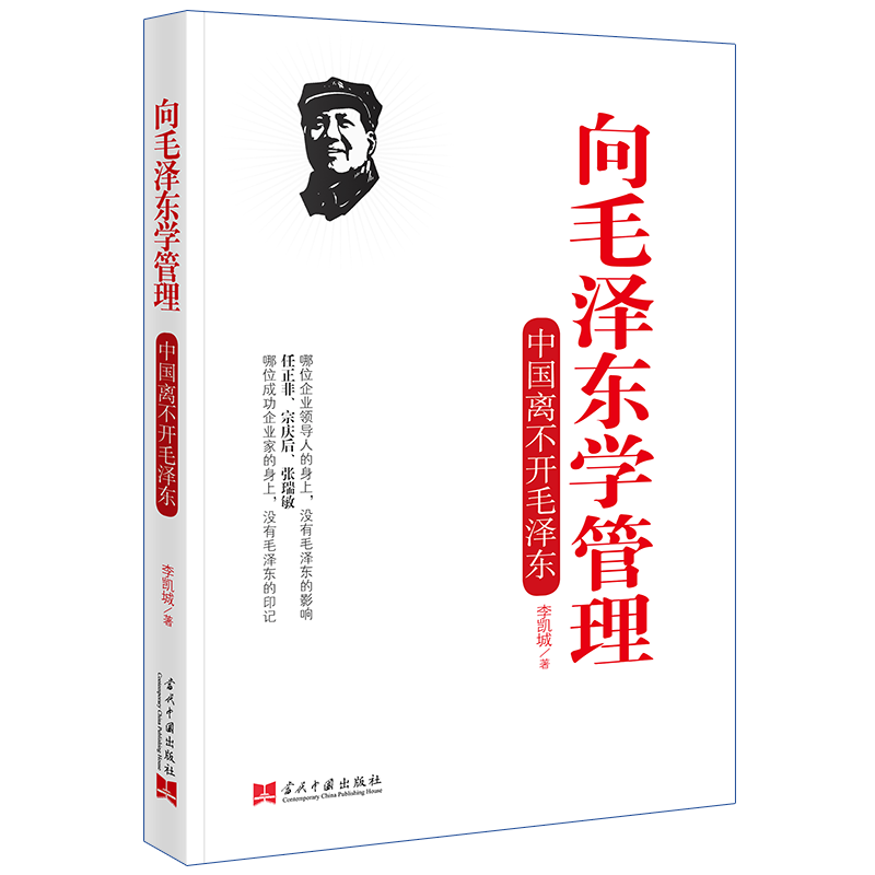向毛泽东学管理