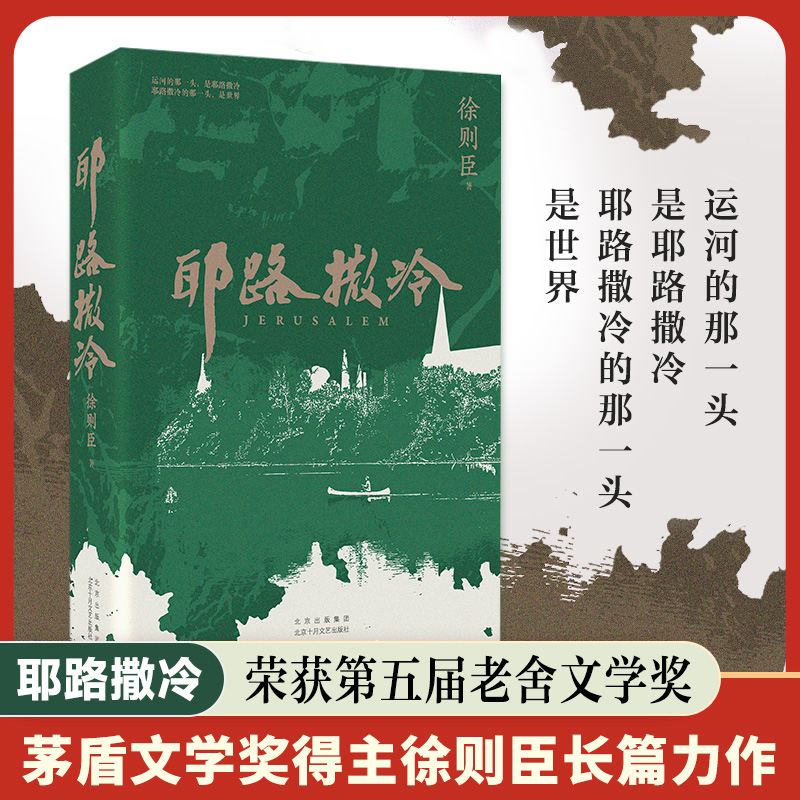 耶路撒冷