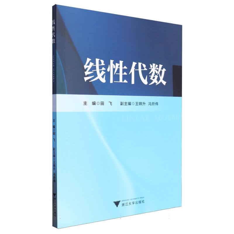 线性代数