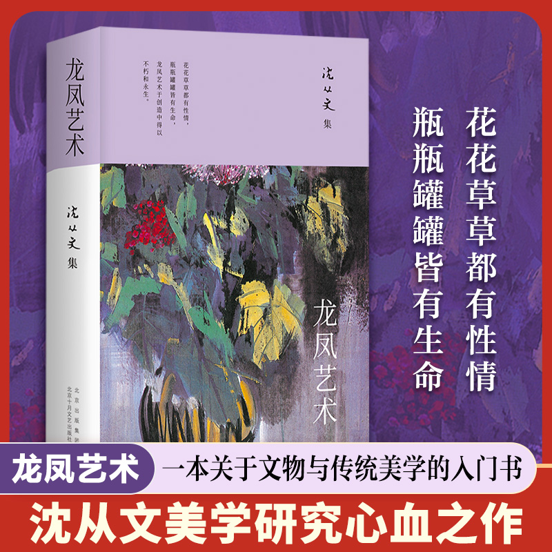 龙凤艺术