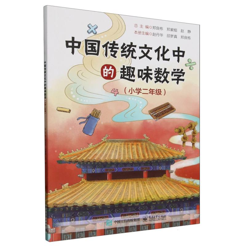 中国传统文化中的趣味数学（小学二年级）