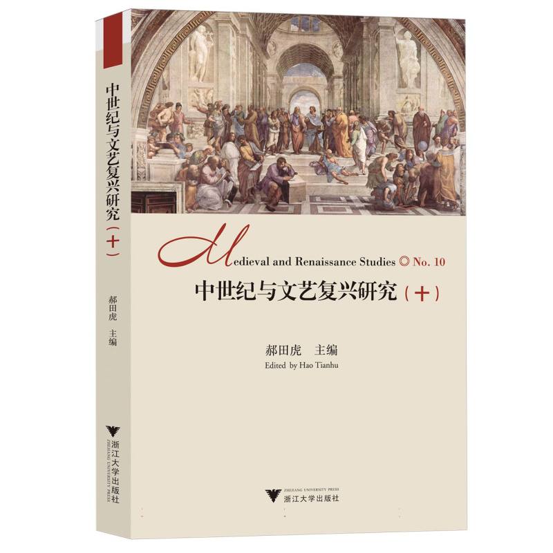 中世纪与文艺复兴研究(十)