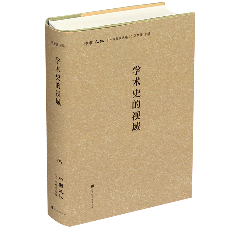 学术史的视域