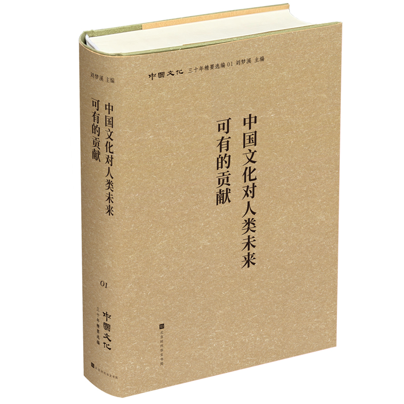 中国文化对人类未来可有的贡献