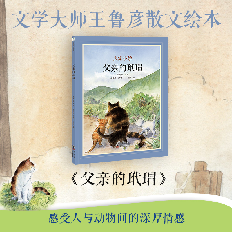 大家小绘：父亲的玳瑁