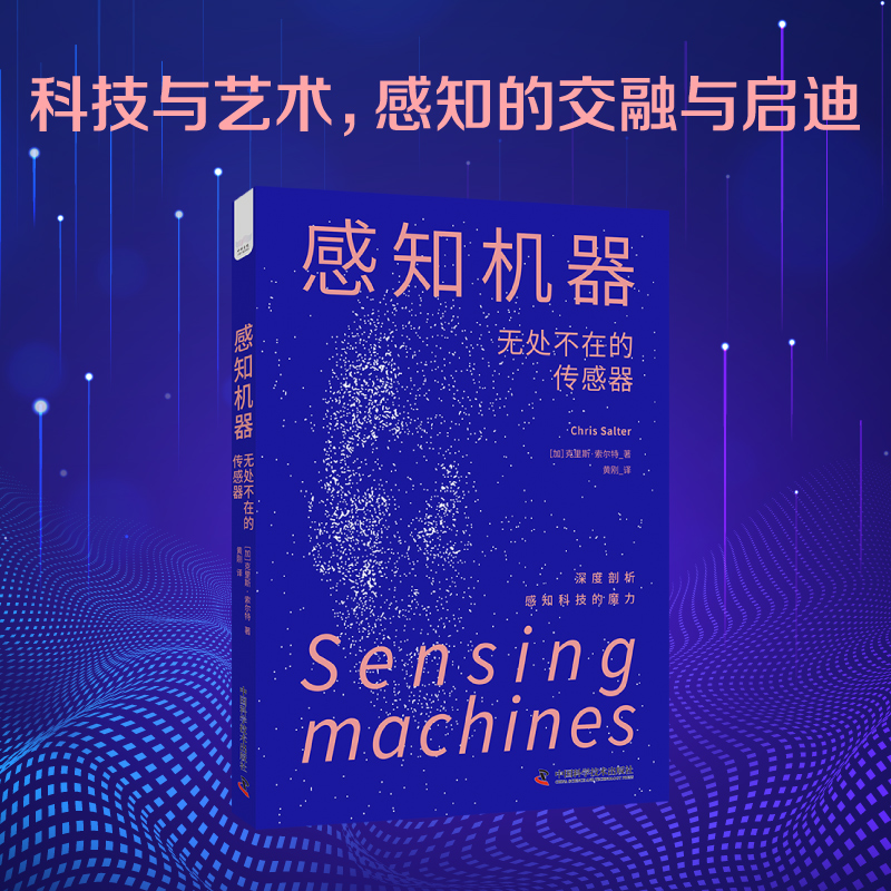 感知机器：无处不在的传感器