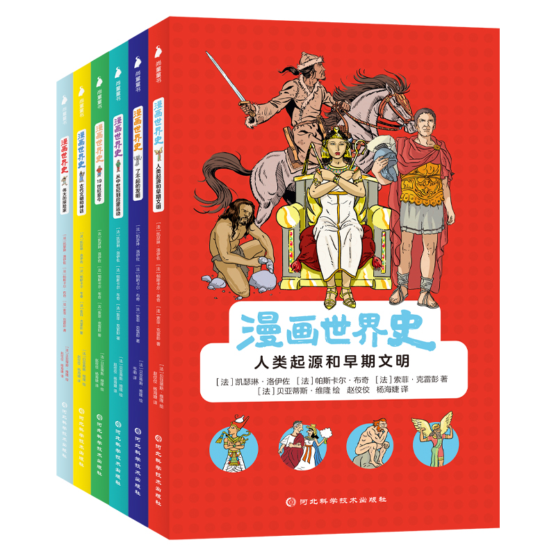 漫画世界史（全6册）