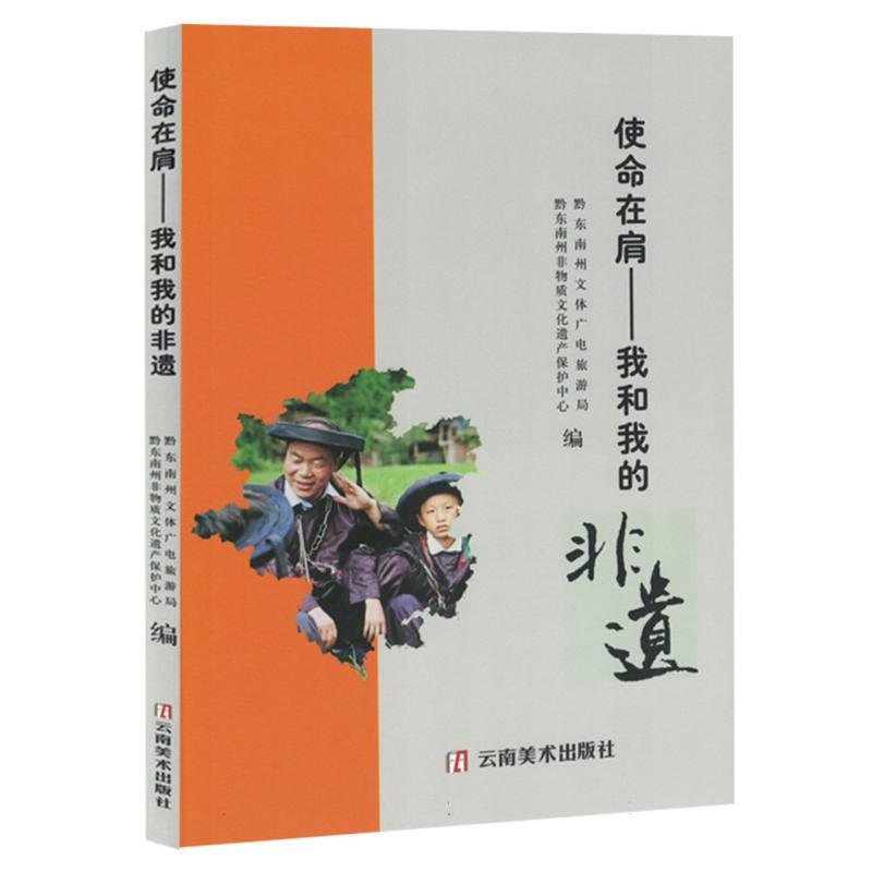 使命在肩——我和我的非遗