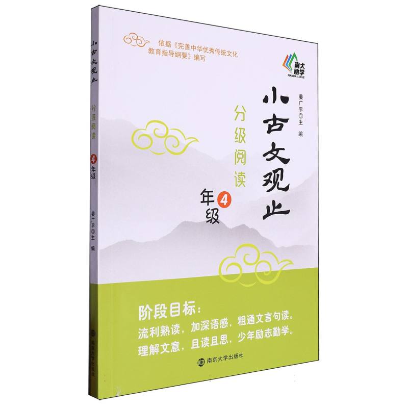 小古文观止·分级阅读·4年级
