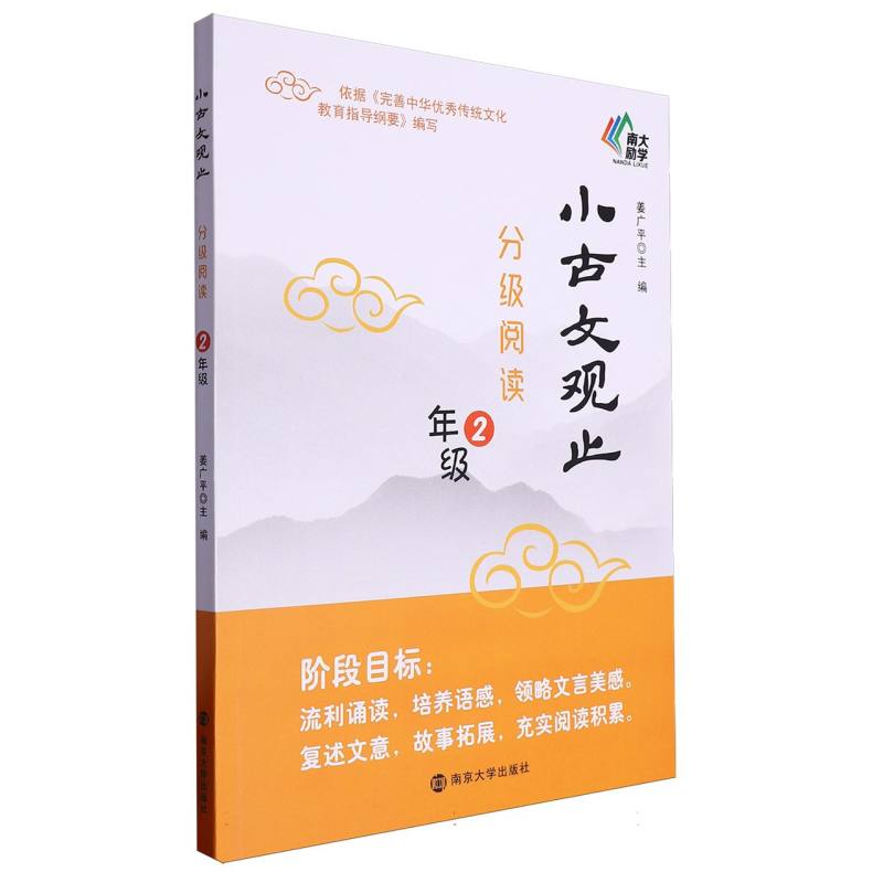 小古文观止·分级阅读·2年级