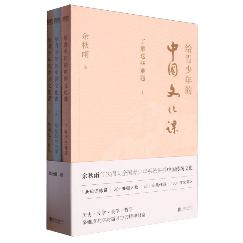 给青少年的中国文化课(共3册)