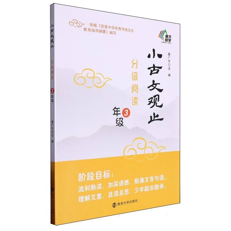 小古文观止·分级阅读·3年级