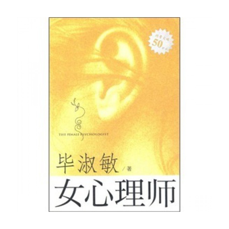 女心理师(上)