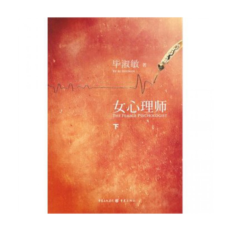 女心理师（下）