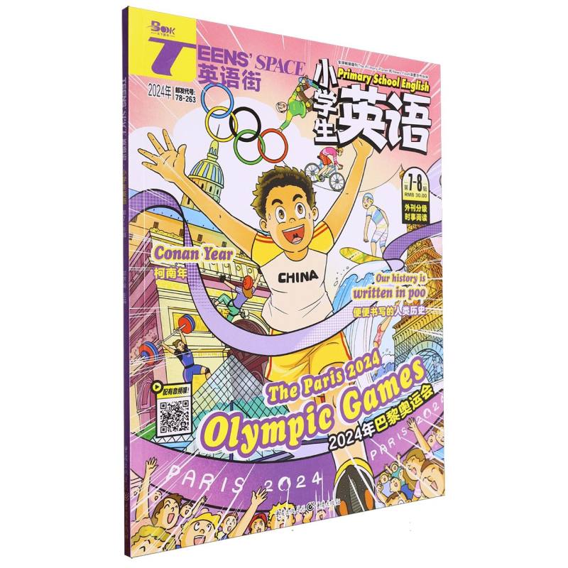 英语街小学生英语第7-8
