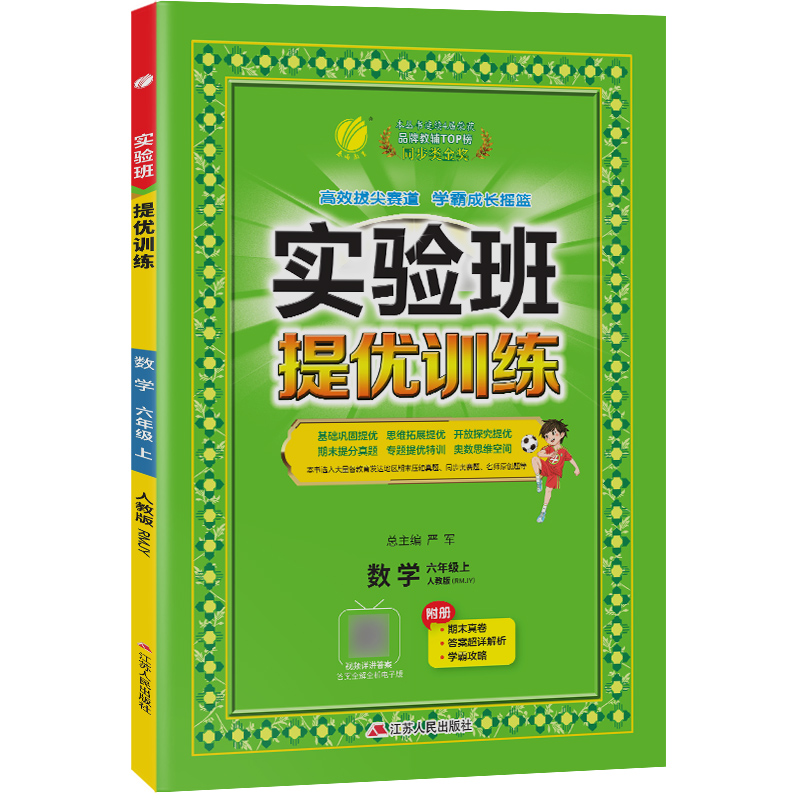 25版春雨实验班提优训练六数上人教