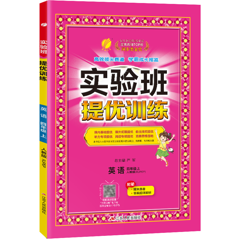 25版春雨实验班提优训练四英上人教