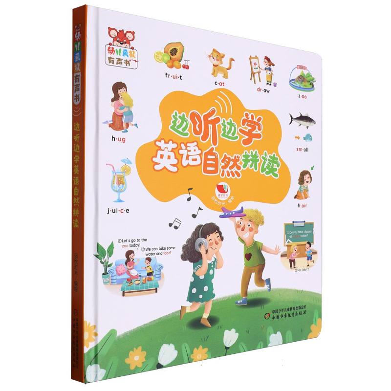 幼儿画报有声书-边听边学英语自然拼读