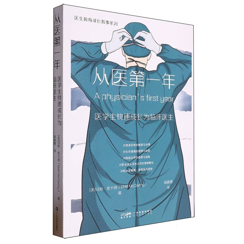 医生教育成长叙事系列-从医第一年:医学生快速成长为临床医生