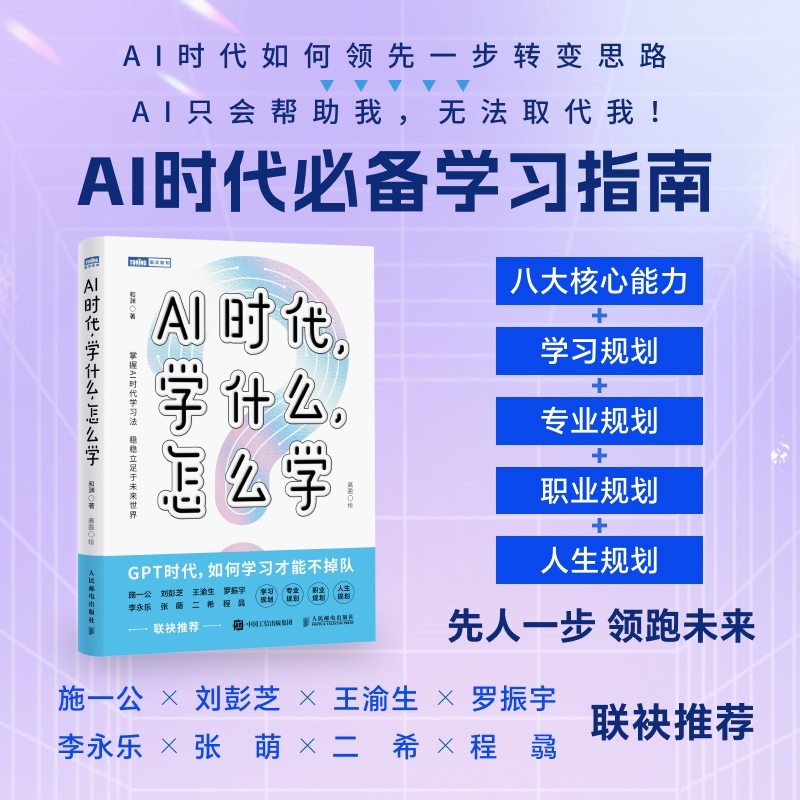 AI时代，学什么，怎么学