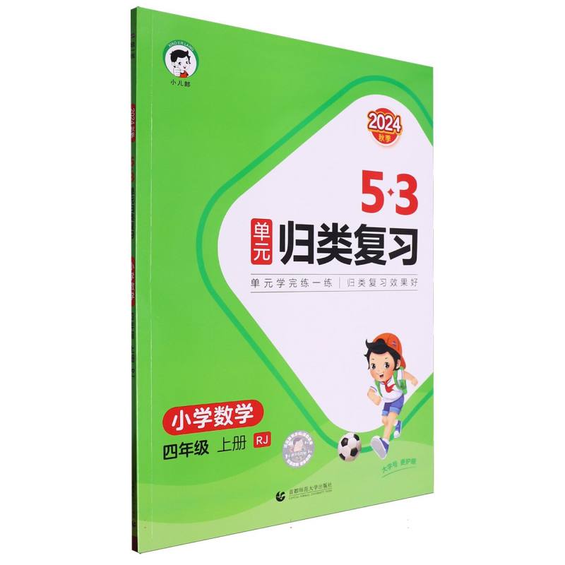 5.3单元归类复习四年级上册数学人教版（RJ）