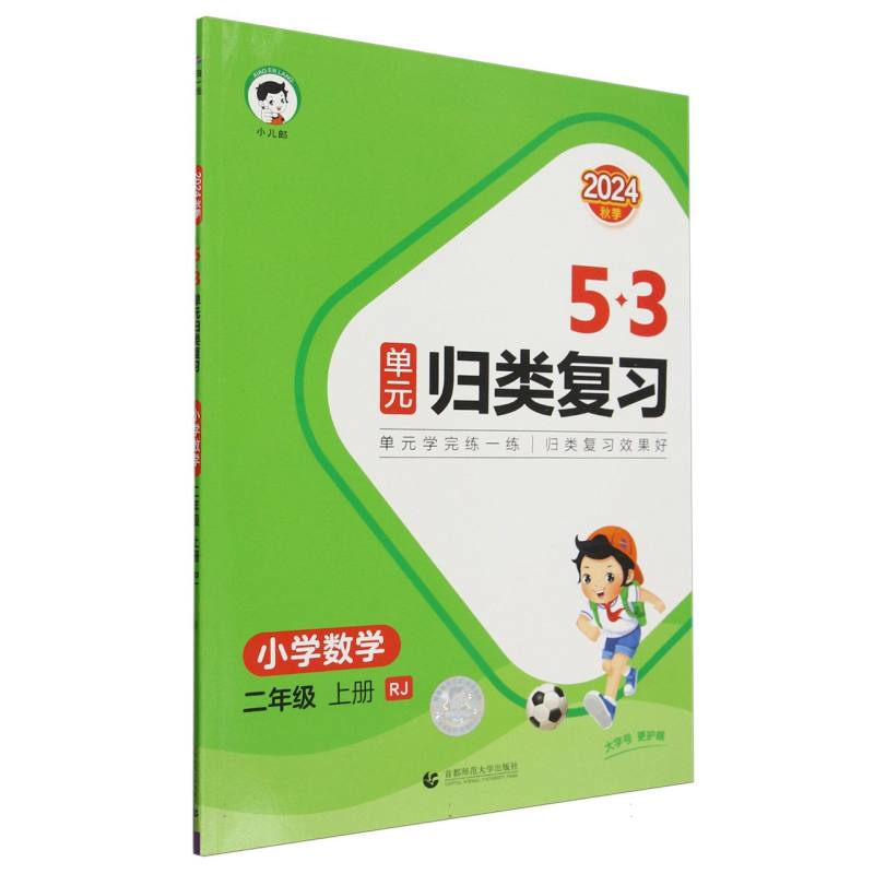 5.3单元归类复习二年级上册数学人教版（RJ）