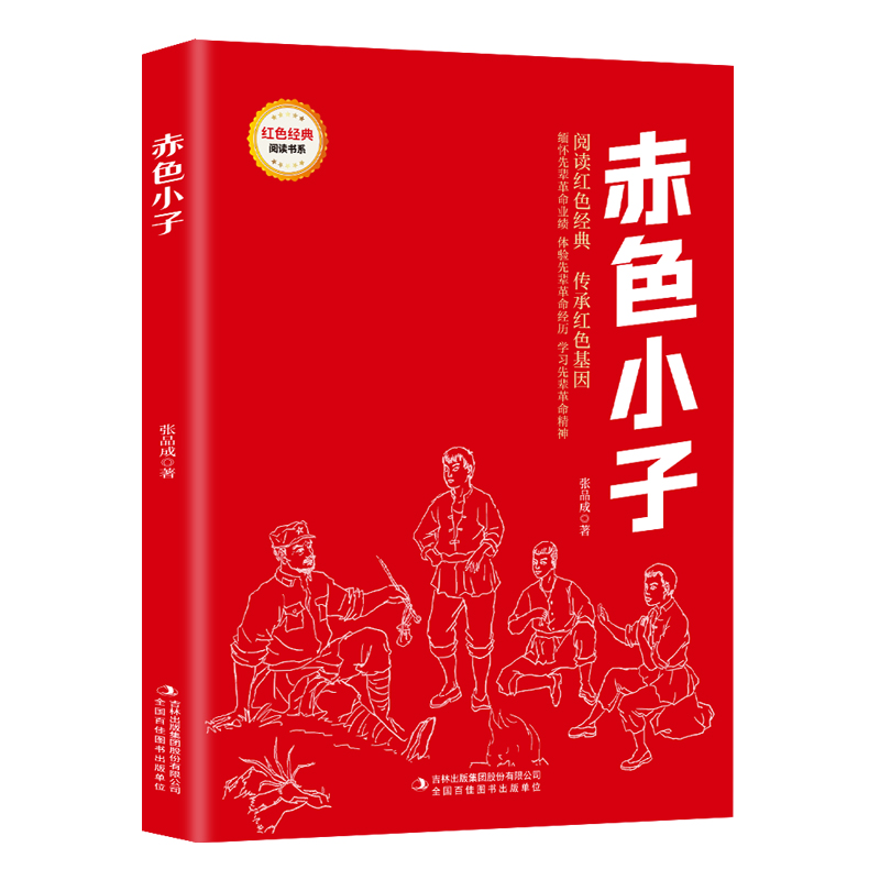 赤色小子