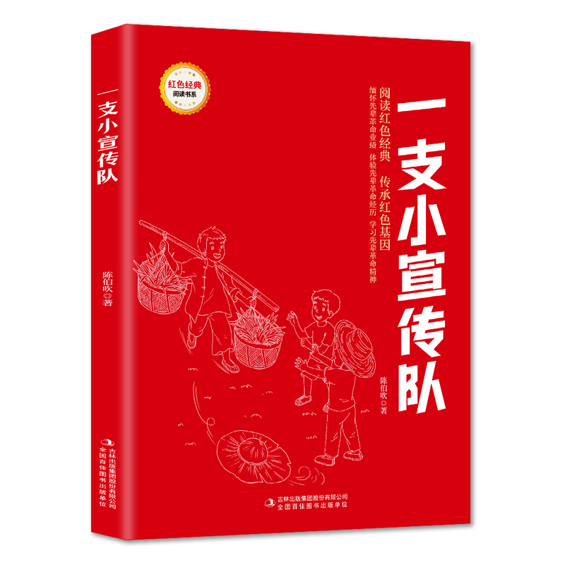 一支小宣传队
