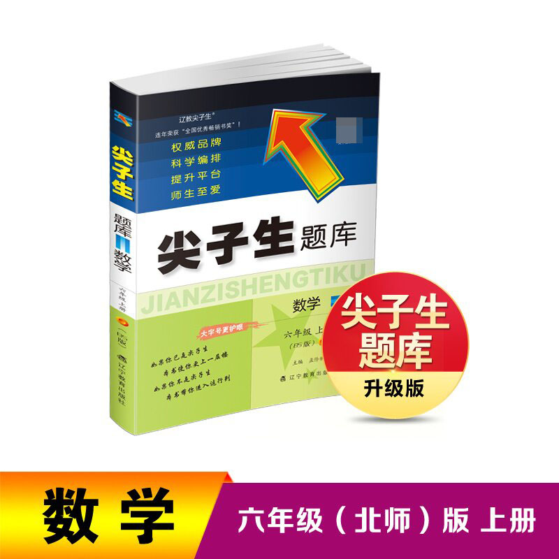 2024秋尖子生题库 六年级数学上册（BS版）