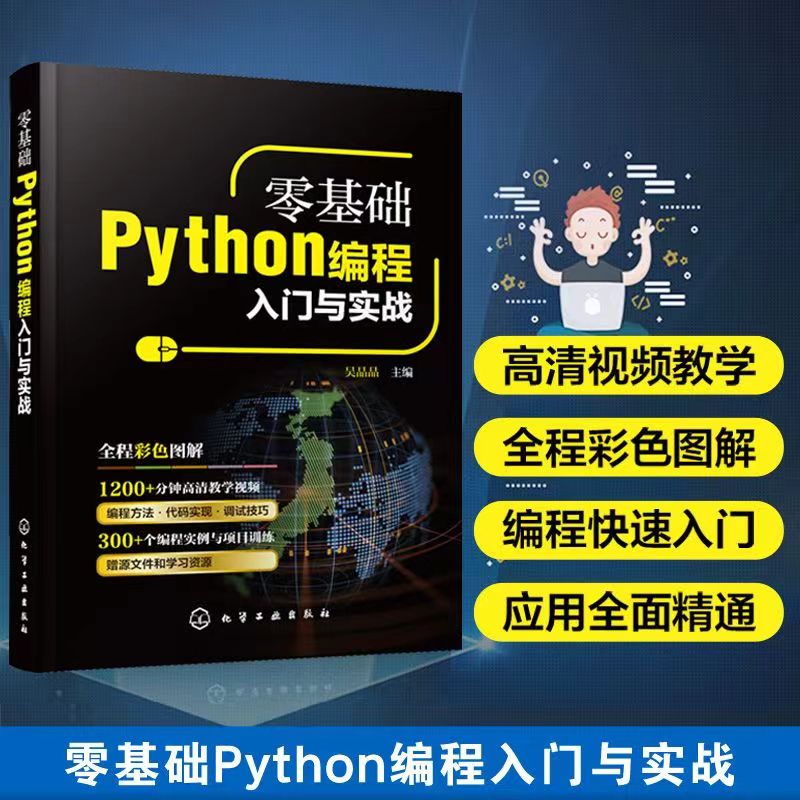 零基础Python编程入门与实战