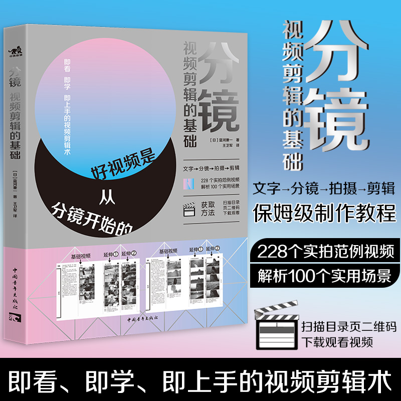 分镜:视频剪辑的基础