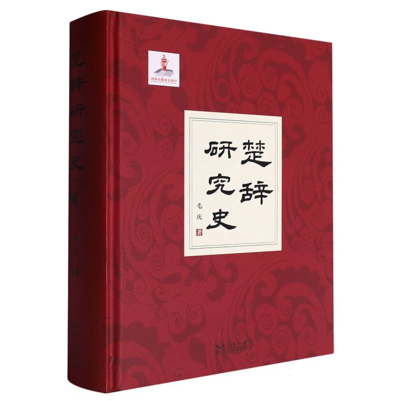 楚辞研究史