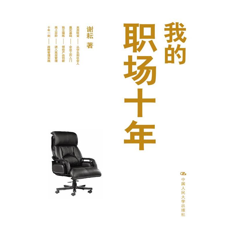 我的职场十年