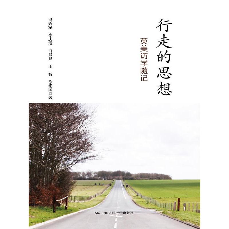 行走的思想:英美访学随记