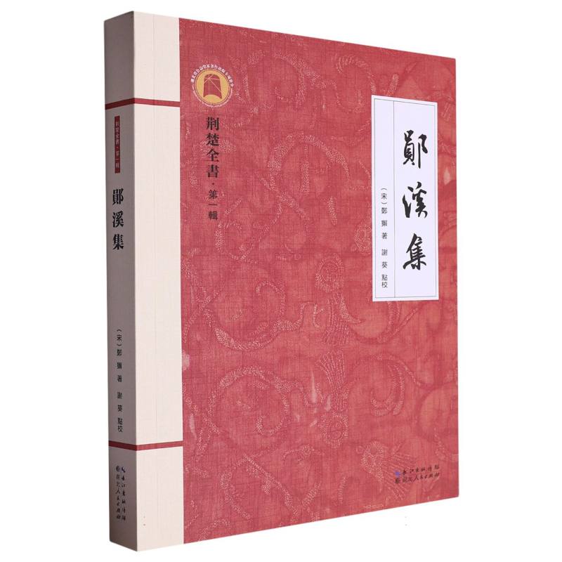 郧溪集