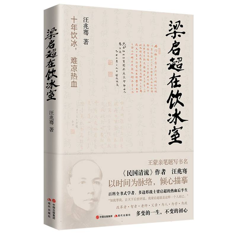 梁启超在饮冰室