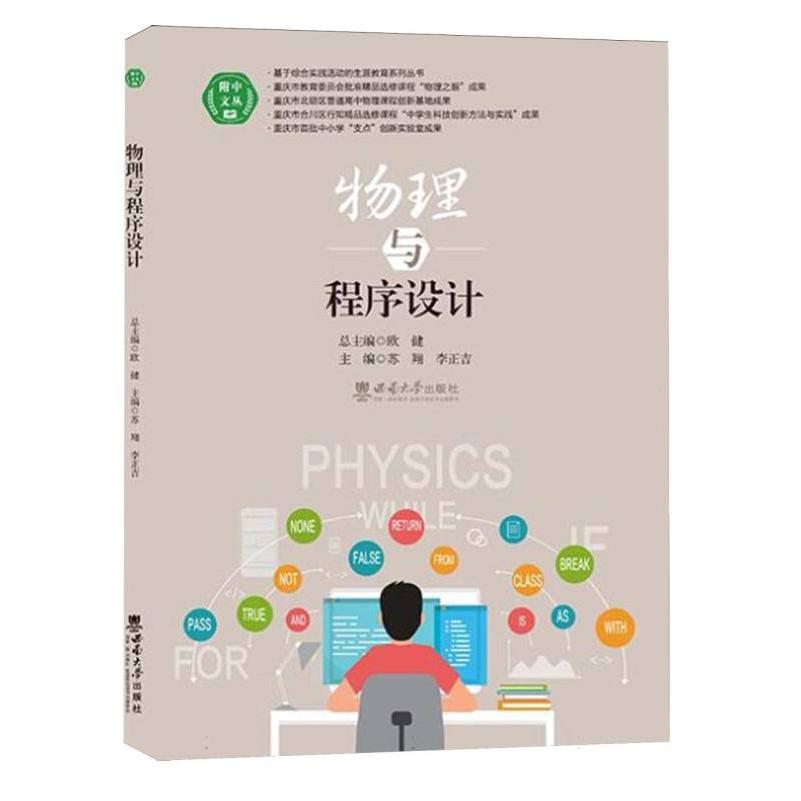 物理与程序设计