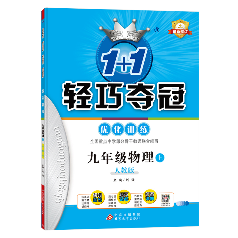 2024秋轻巧训练：九年级物理（上）·人教版