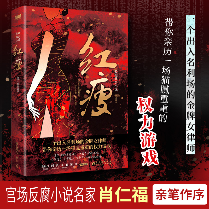 红瘦