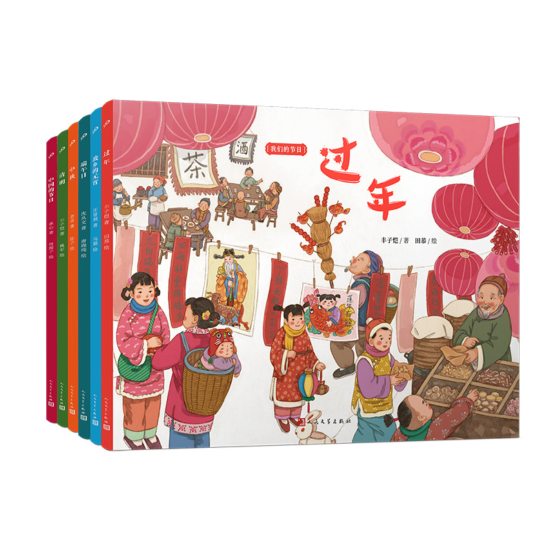 我们的节日·平装版（共6册）纯塑封