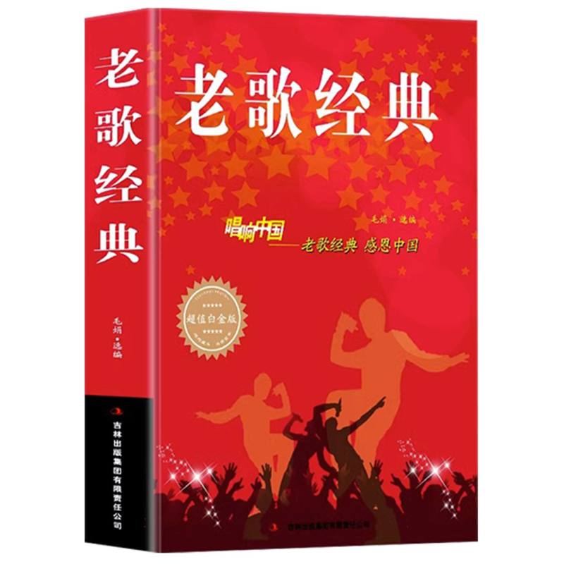 老歌经典