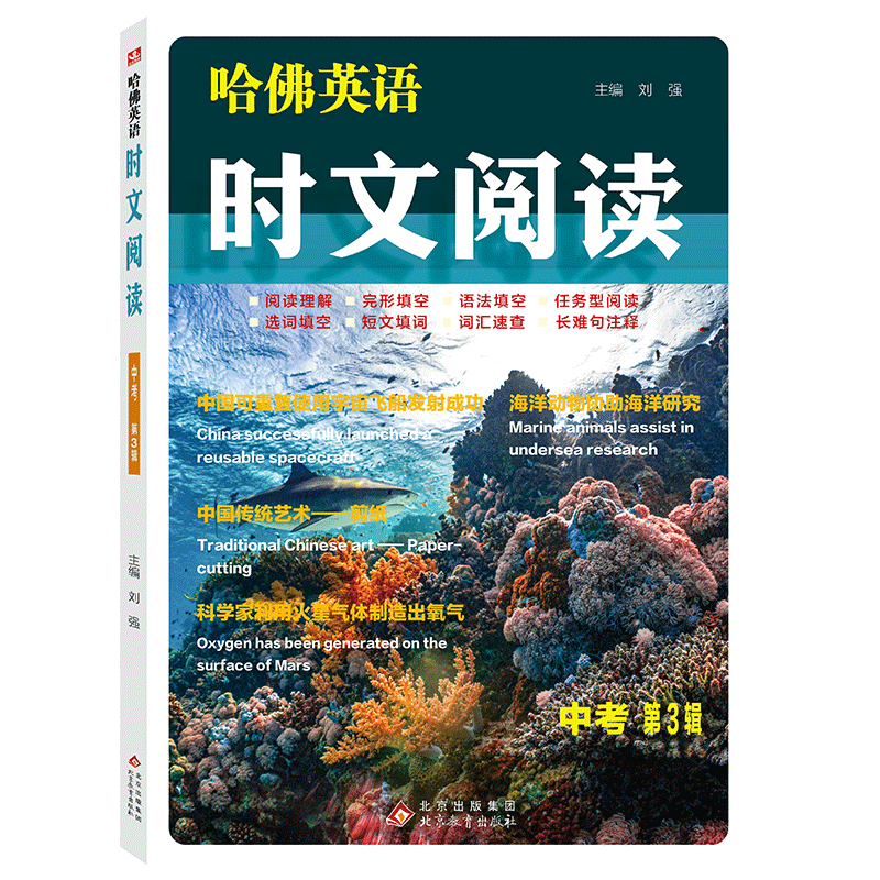 哈佛英语  时文阅读 中考  第3辑