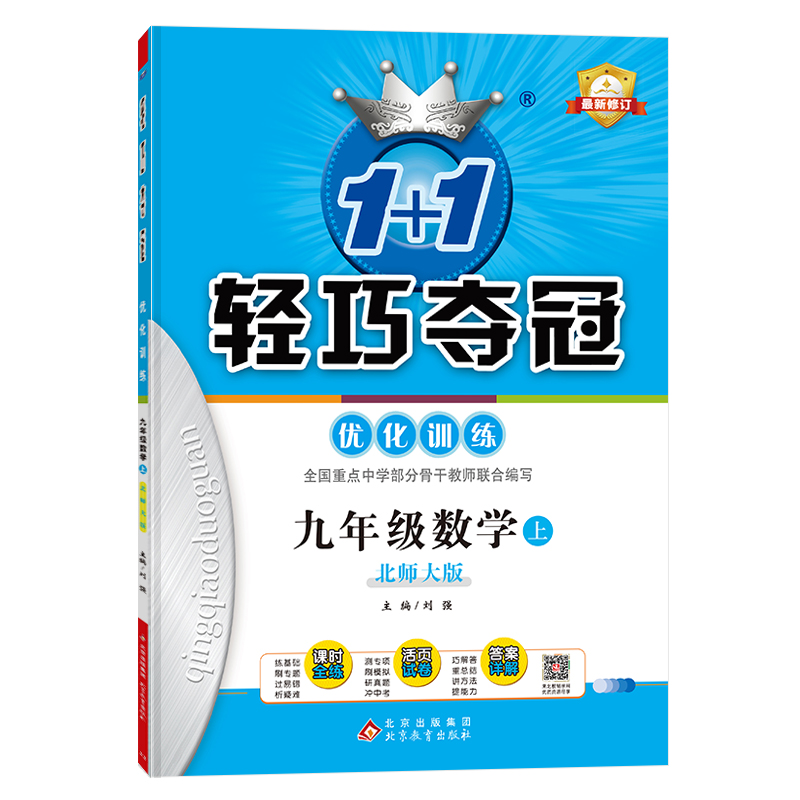 2024秋轻巧训练：九年级数学（上）·北师版