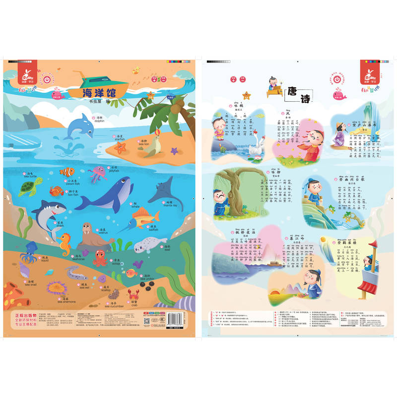 瑞莉兔有声场景挂图 海洋馆