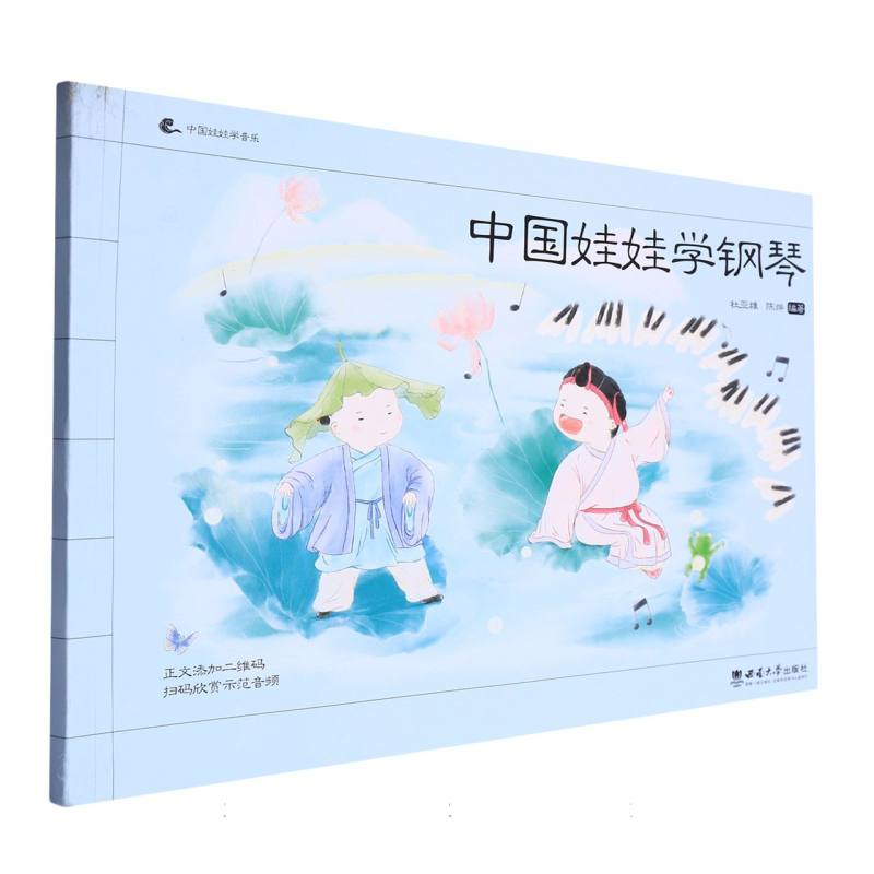 中国娃娃学钢琴
