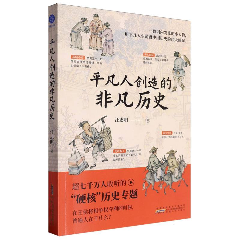 平凡人创造的非凡历史